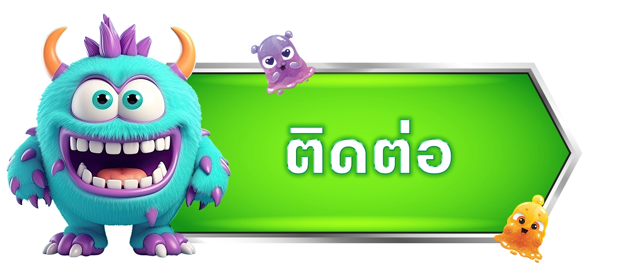ติดต่อเรา - BokBokzz