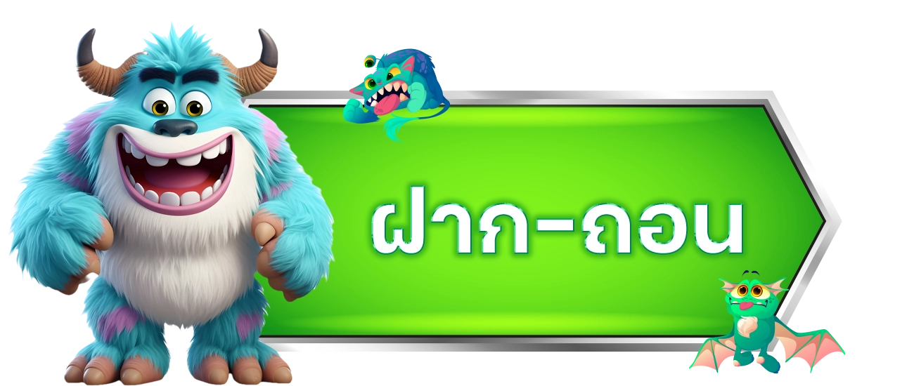 ฝาก-ถอน - BokBokzz