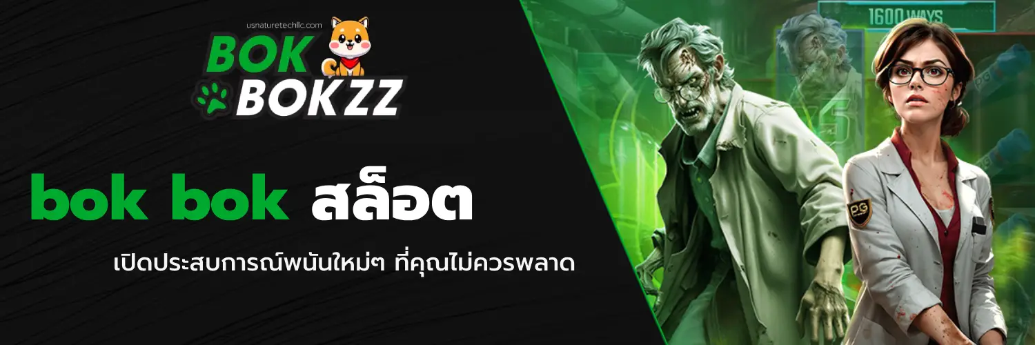 bok bok สล็อต